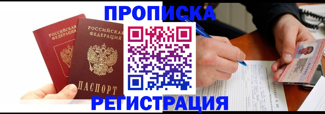 прописка гарантия в Ермолино