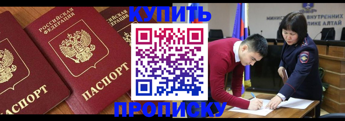 временная прописка в Ермолино